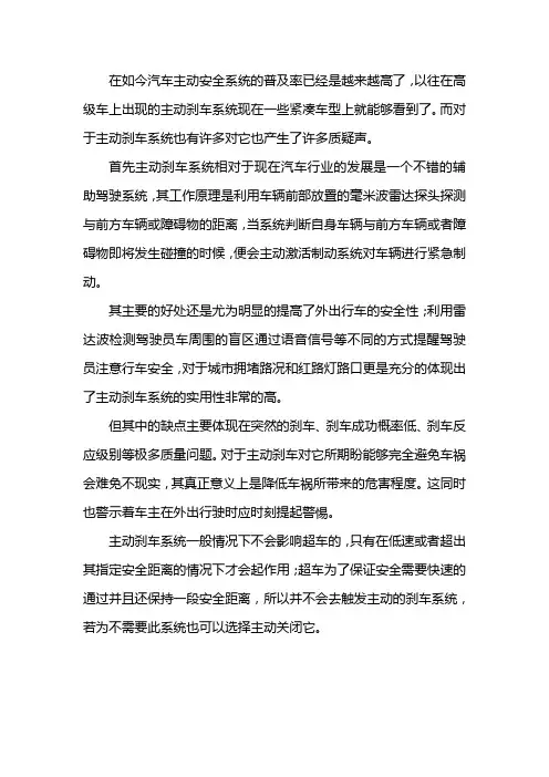 主动刹车系统的利弊