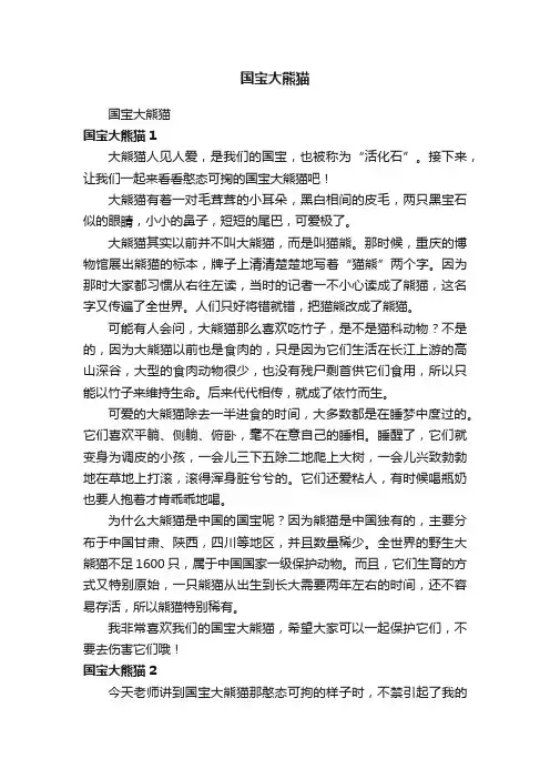 国宝大熊猫