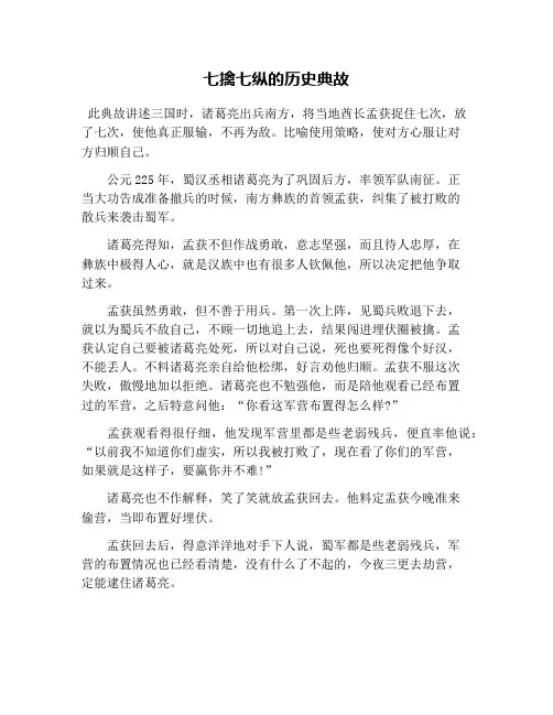 七擒七纵的历史典故
