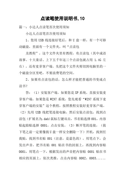 点读笔使用说明书,10