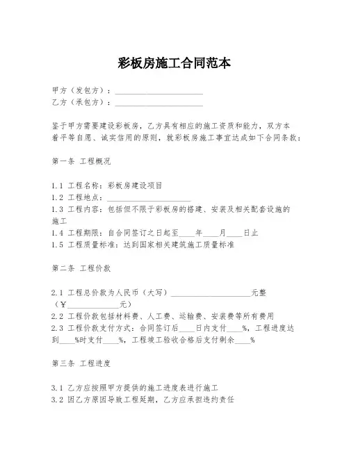 彩板房施工合同范本