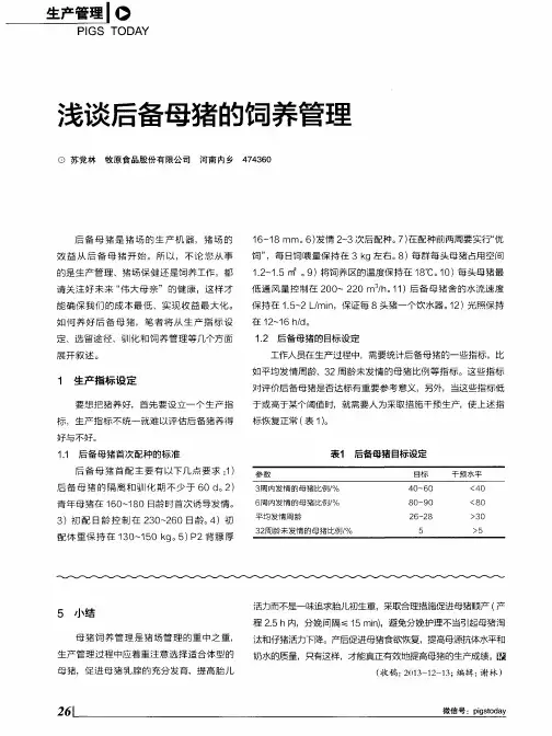 浅谈后备母猪的饲养管理