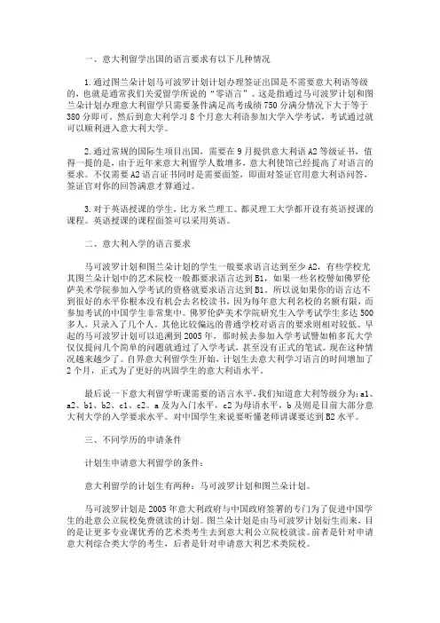 最新意大利留学语言要求详解 申请意大利留学的条件