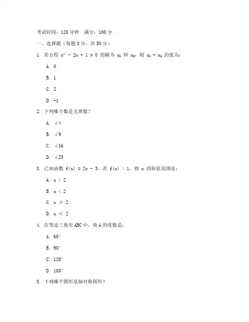 庐阳区初三数学试卷