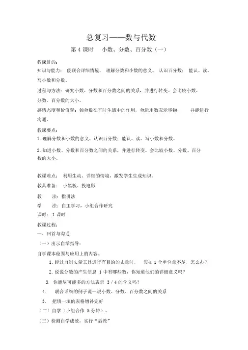 北师版数学六年级下册教案数与代数小数、分数、百分数