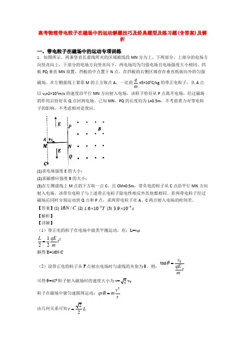 高考物理带电粒子在磁场中的运动解题技巧及经典题型及练习题(含答案)及解析