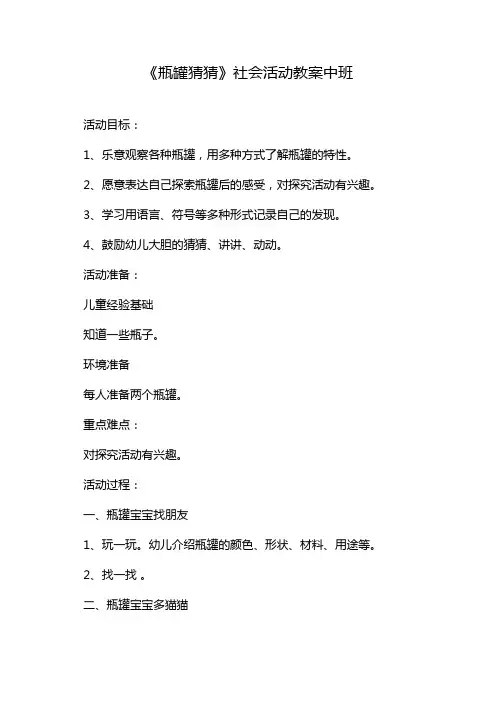 《瓶罐猜猜》社会活动教案中班