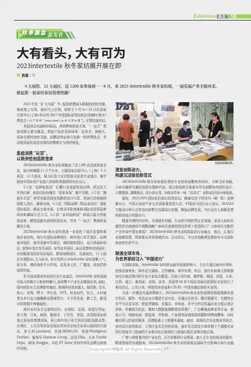 2023intertextile_秋冬家纺展开展在即