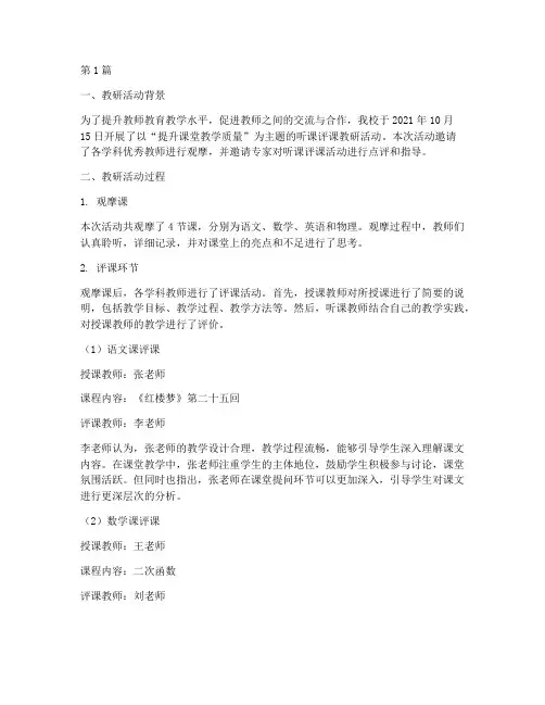关于听课评课教研记录(3篇)