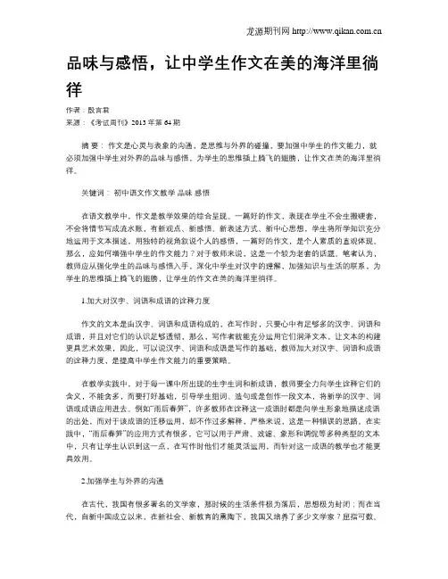 品味与感悟,让中学生作文在美的海洋里徜徉