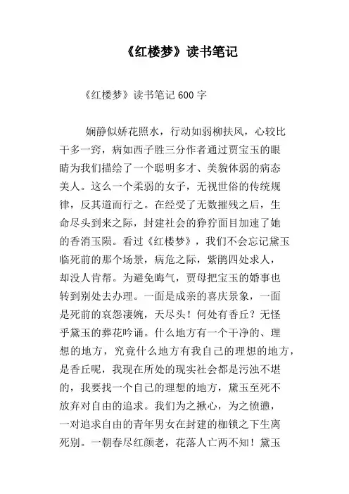 《红楼梦》读书笔记