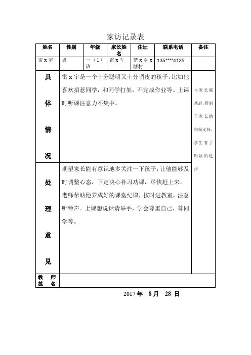 家访记录表