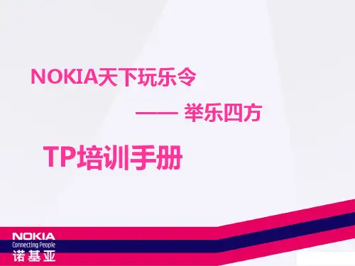 诺基亚活动现场工作人员培训手册PPT课件