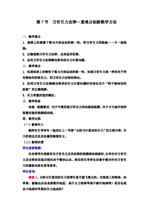 人教版必修2物理：6.3 万有引力定律  教案设计