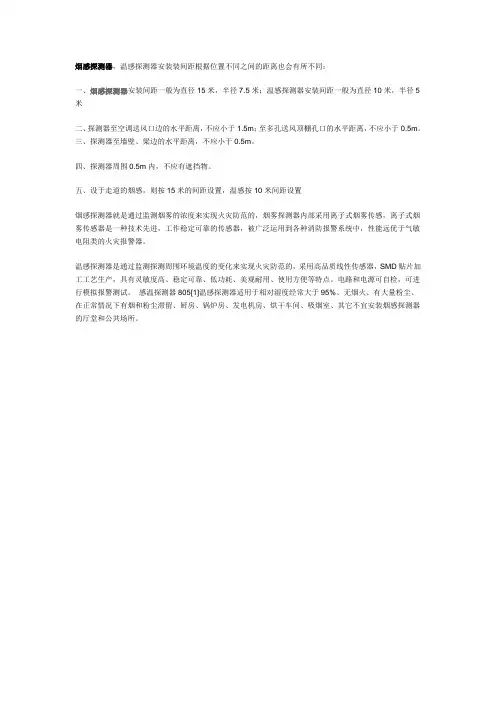烟感、温感探测范围
