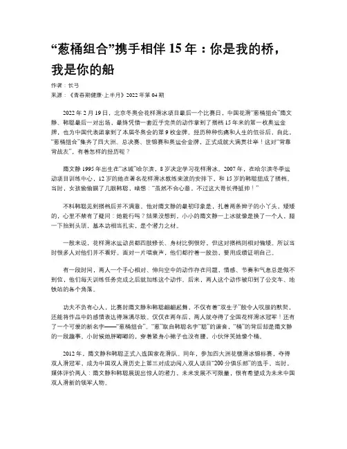 “葱桶组合”携手相伴15年：你是我的桥，我是你的船