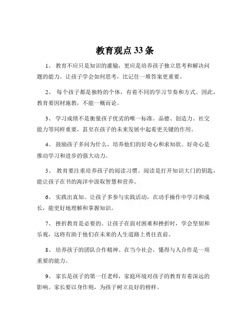教育观点33条