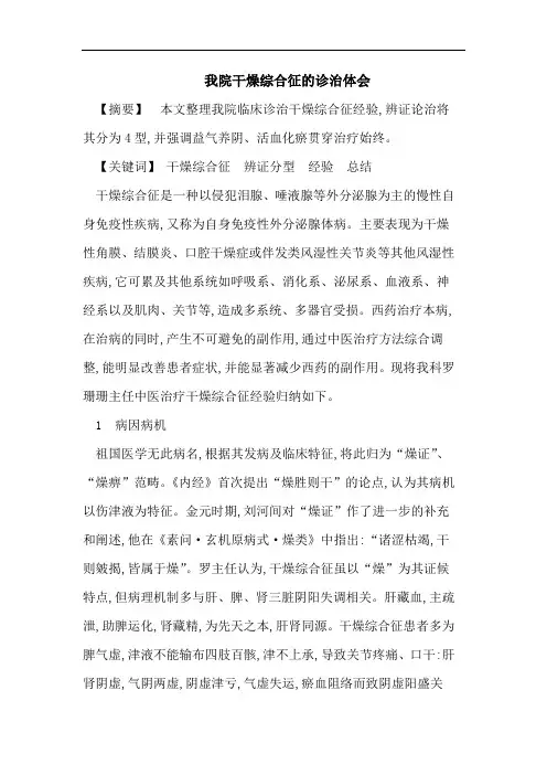 我院干燥综合征的诊治体会