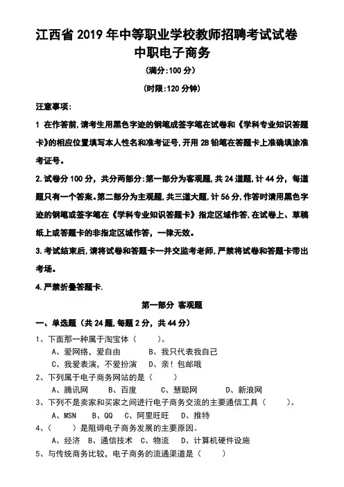 江西省2019年中等职业学校教师招聘考试试卷(电子商务)