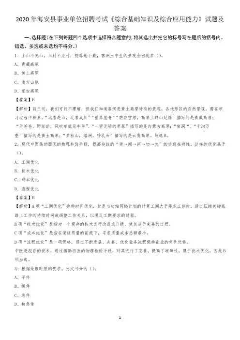 2020年海安县事业单位招聘考试《综合基础知识及综合应用能力》试题及答案
