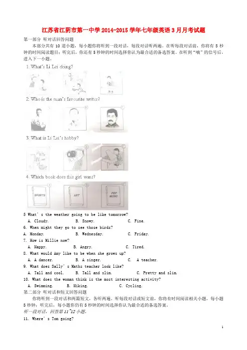 江苏省江阴市第一中学七年级英语3月月考试题(无答案) 牛津版