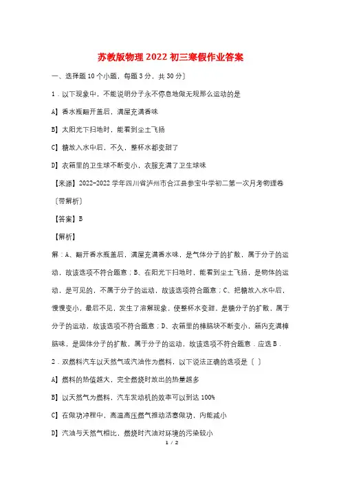 苏教版物理2022初三寒假作业答案