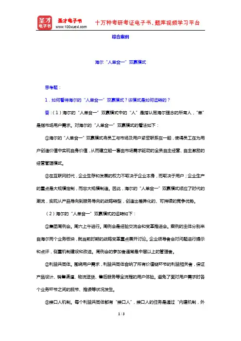 管理学考研题库2经典教材课后习题(组织-综合案例)【圣才出品】