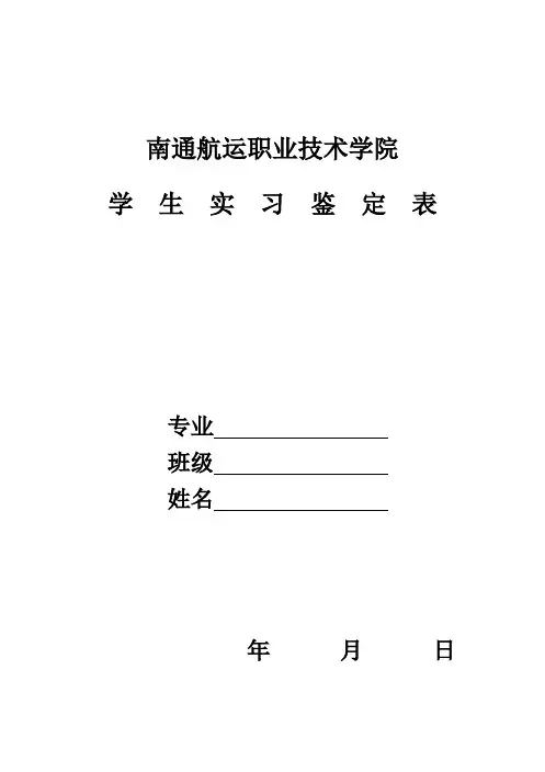 学生实习鉴定表(16K纸打印)