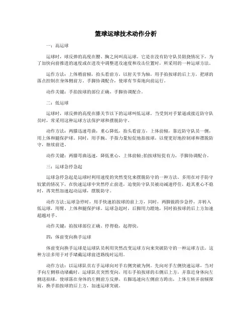 篮球运球技术动作分析