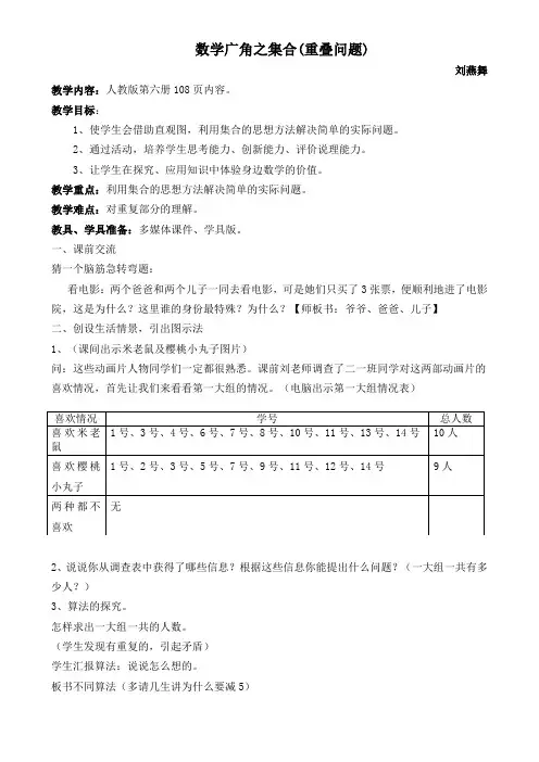 数学广角之集合(重叠问题)
