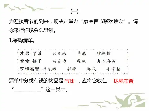 统编人教版三年级语文上册阅读综合训练8习题优质课件