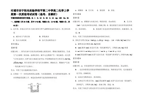 高二化学上学期第一次质检考试试卷(选考含解析)高二全册化学试题