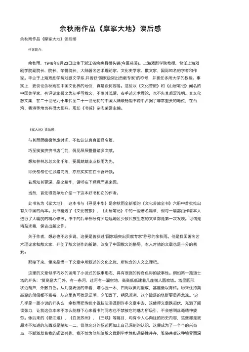 余秋雨作品《摩挲大地》读后感