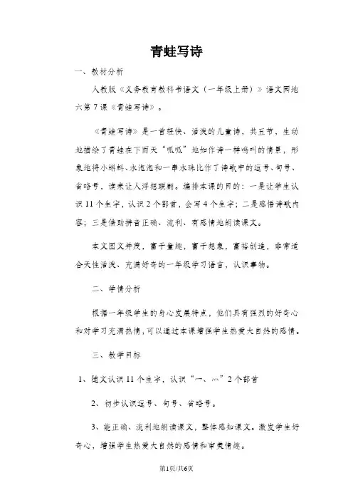 一年级上册语文教案 课文7青蛙写诗人教部编版