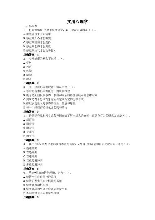 实用心理学-国家开放大学电大学习网形考作业题目答案