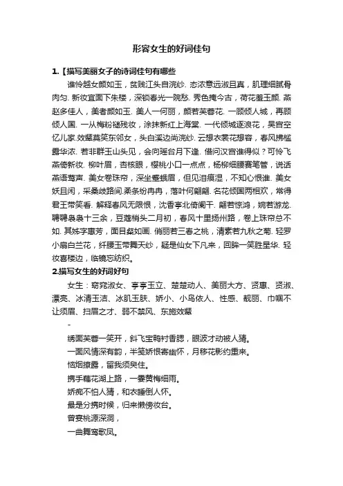 形容女生的好词佳句