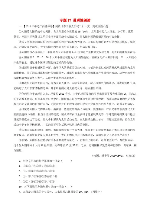 2018届中考语文试题分项版解析汇编：(第03期)专题17 说明性阅读-含解析