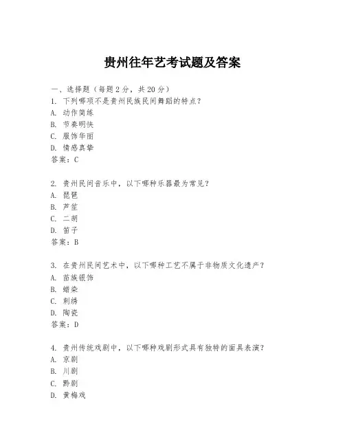 贵州往年艺考试题及答案