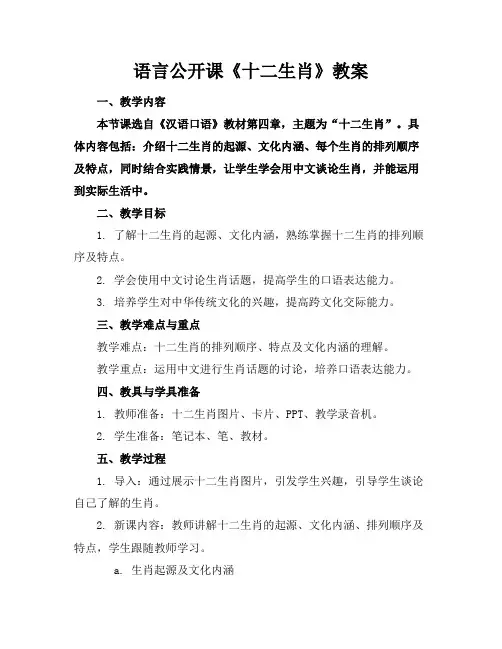 语言公开课《十二生肖》教案