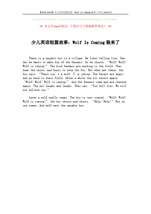 【2018-2019】少儿英语短篇故事：Wolf Is Coming狼来了-范文word版 (1页)
