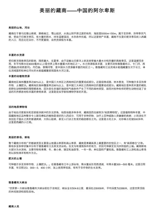 美丽的藏南——中国的阿尔卑斯