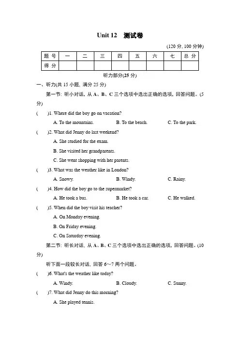 Unit 12 What did you do last weekend 测试卷(含答案及听力材料)