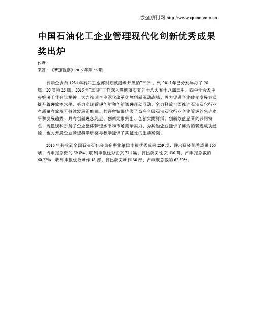 中国石油化工企业管理现代化创新优秀成果奖出炉