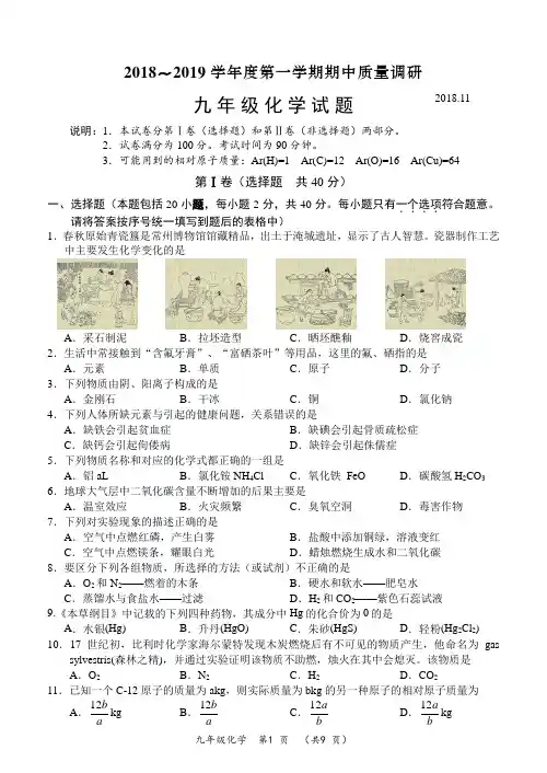 常州市2018～2019学年九(上)期中化学试卷及答案