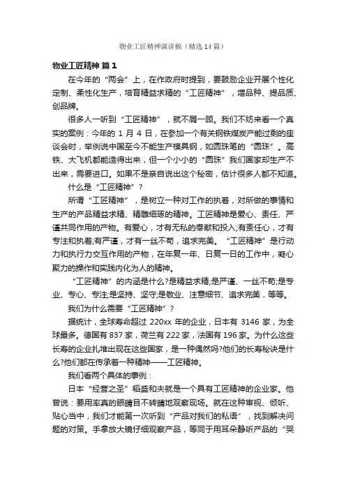 物业工匠精神演讲稿（精选14篇）