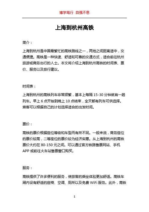 上海到杭州高铁