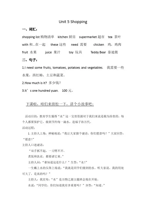 闽教版四下英语Unit 5公开课教案课件知识点梳理