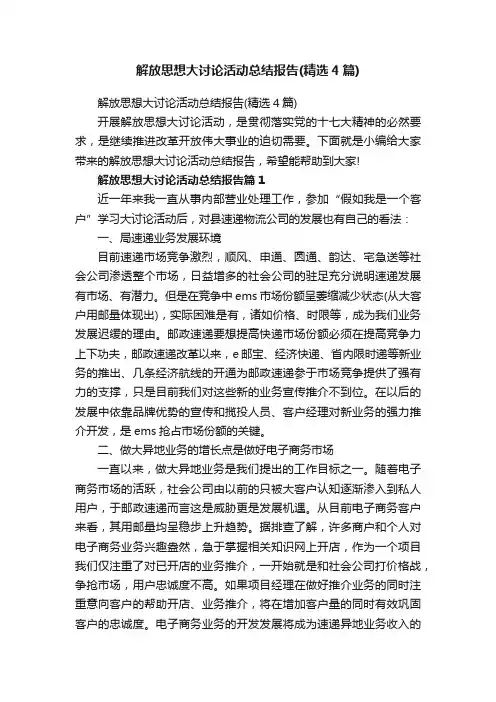 解放思想大讨论活动总结报告（精选4篇）