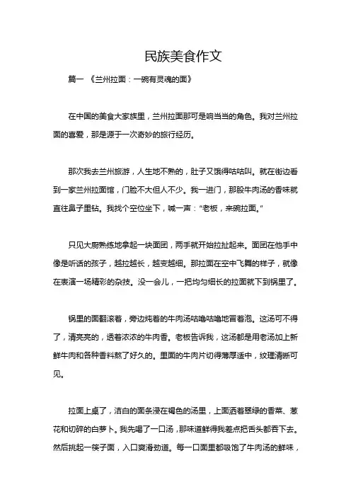 民族美食作文