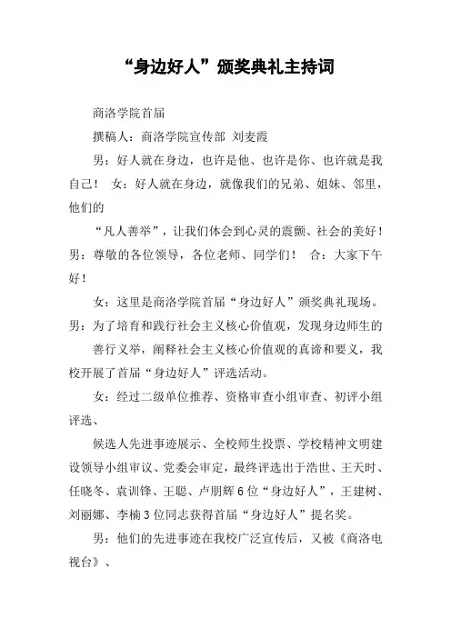 “身边好人”颁奖典礼主持词